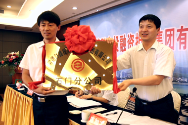 財鑫集團石門分公司掛牌