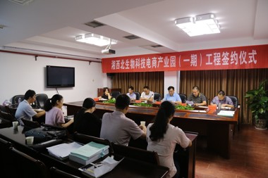 湘西北生物與科技產(chǎn)業(yè)孵化園(一期)工程4#、5#、7#標(biāo)準(zhǔn)廠房建設(shè)項(xiàng)目施工、監(jiān)理、檢測(cè)成功簽約
