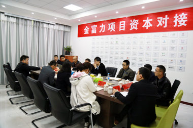 市財(cái)政局為金富力項(xiàng)目牽線搭橋，促成2億元意向投資