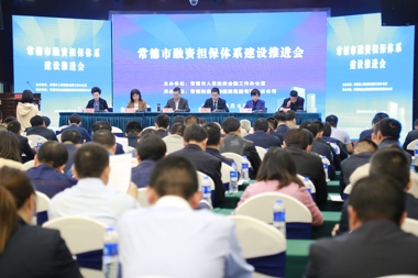 常德:加快擔保體系建設 促進中小企業(yè)發(fā)展