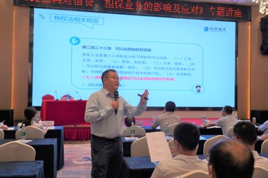 財鑫金控集團舉辦 “民法典對信貸、擔保業(yè)務(wù)的影響及應(yīng)對”專題講座