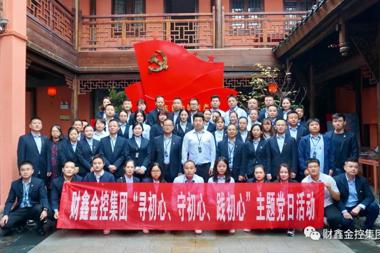 【黨旗·引領(lǐng)】尋初心、守初心、踐初心 ，牢記使命再出發(fā)
