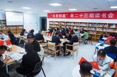 【書(shū)香?財(cái)鑫】讓有信仰的人講信仰——財(cái)鑫金控集團(tuán)深入學(xué)習(xí)《習(xí)近平談治國(guó)理政》第三卷
