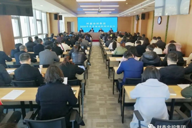 述職“亮答卷”，奮進(jìn)啟新程！財(cái)鑫金控集團(tuán)召開考核述職測(cè)評(píng)會(huì)