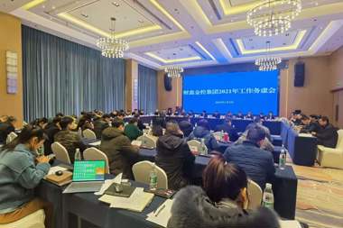 財鑫金控集團(tuán)召開務(wù)虛會，深度謀劃工作思路