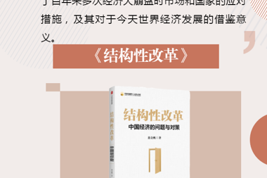 【書(shū)香?財(cái)鑫】春天已在路上，不負(fù)春光，不負(fù)自己，是時(shí)候讀一點(diǎn)經(jīng)濟(jì)學(xué)了