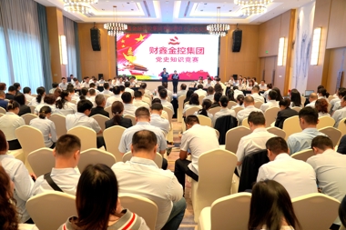【黨史學習進行時】以賽促學！財鑫金控集團推動黨史學習教育走實走深！