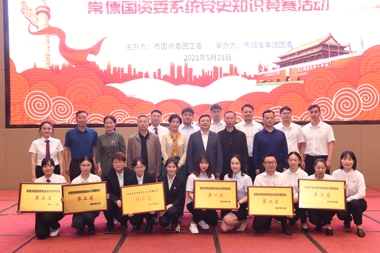 第一名！財鑫金控集團在全市國資國企黨史知識競賽中取得佳績！