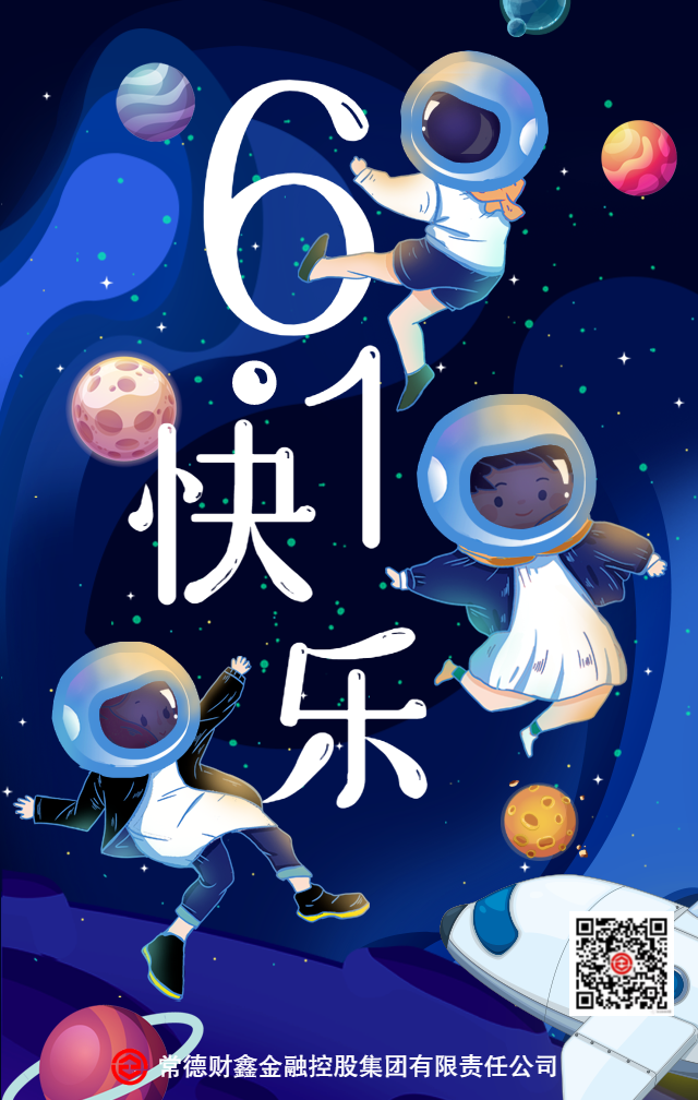 快樂(lè)星球六一快樂(lè)_未命名_1.png