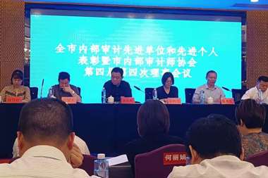 財(cái)鑫金控集團(tuán)被評(píng)為市2019-2020年度內(nèi)部審計(jì)工作先進(jìn)單位