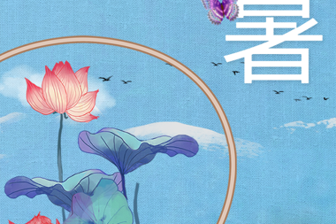 【溫暖?財(cái)鑫】盛夏夢想熾熱 宜大步前行
