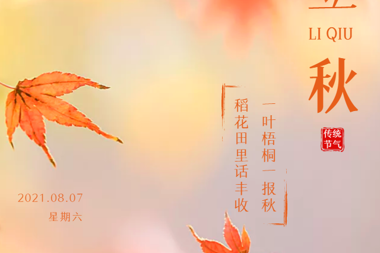 【溫暖?財(cái)鑫】今日季節(jié)她換了名字，所有美好將向你奔赴而來