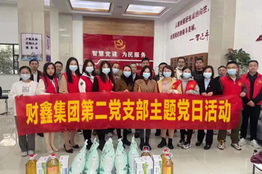 第二黨支部開展“我為群眾辦實事”活動