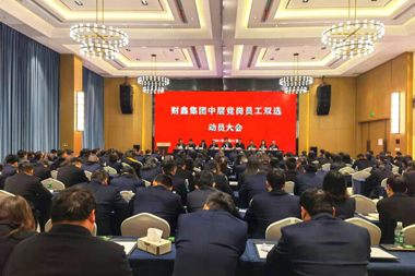 常德財鑫集團中層競崗員工雙選大幕拉開