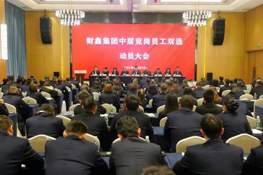 先免職再競聘！常德財鑫金控集團雙向選擇暢通人才流通渠道