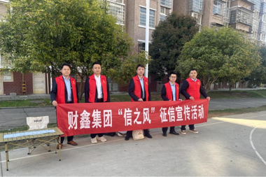 財鑫集團第八黨支部開展慶?！墩餍艠I(yè)管理條例》實施十周年主題宣傳活動