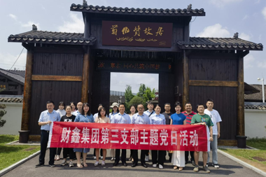 第三黨支部開展“參觀翦伯贊故居，傳承紅色精神”主題黨日活動