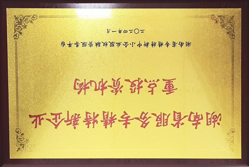 2024年湖南省服務(wù)專精特新企業(yè)重點(diǎn)投資機(jī)構(gòu)