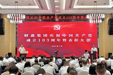 【黨建引領(lǐng)】財鑫集團召開慶祝中國共產(chǎn)黨成立103周年表彰大會暨“弘揚長征精神，凝聚奮進力量”主題演講比賽