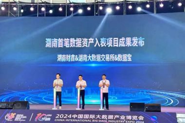 全省國企首家！湖南財鑫集團實現(xiàn)數(shù)據(jù)資產(chǎn)入表并亮相數(shù)博會