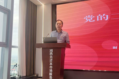 第二黨支部聯合第五黨支部開展學習貫徹黨的二十屆三中全會精神專題黨課
