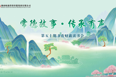 【書香?財鑫】讀書，就是低著頭向上看
