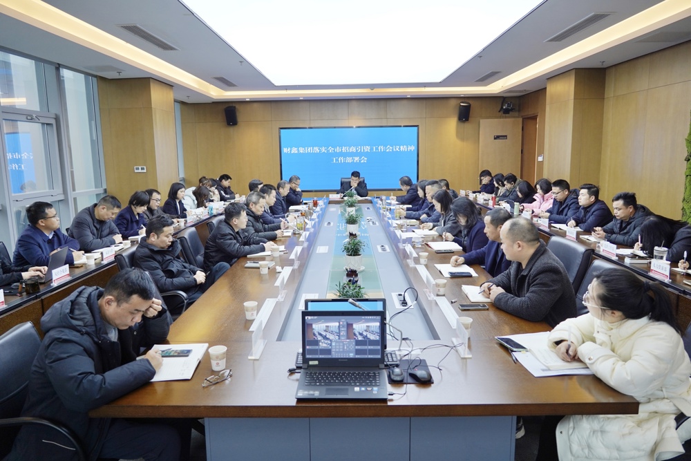 會議現(xiàn)場