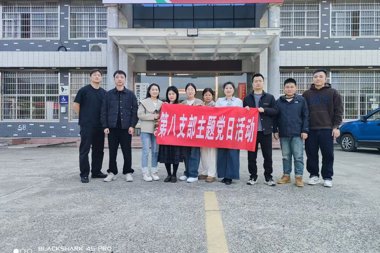 財(cái)鑫集團(tuán)第八黨支部開展鄉(xiāng)村振興主題黨日活動(dòng)