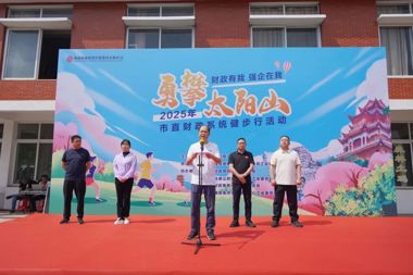 【溫暖?財(cái)鑫】遇“健”美好 共赴春日健康之約