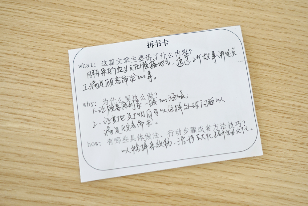 書友以“拆書”的形式閱讀文章