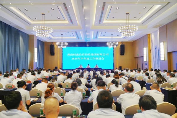 勤力耕耘正當(dāng)時 擊鼓催征再奮戰(zhàn)——財鑫集團召開2025年度半年工作推進會